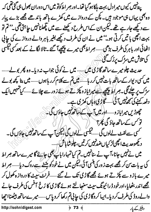 Dehliz Ke Par Romantic Urdu Novel by Robeen Nawaz, Page No.73