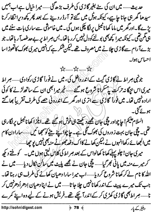 Dehliz Ke Par Romantic Urdu Novel by Robeen Nawaz, Page No.78