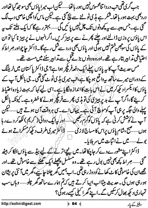 Dehliz Ke Par Romantic Urdu Novel by Robeen Nawaz, Page No.84