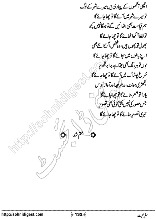 Safar e Mohabbat Urdu Romantic Novel by Robeen Nawaz, Page No. 132