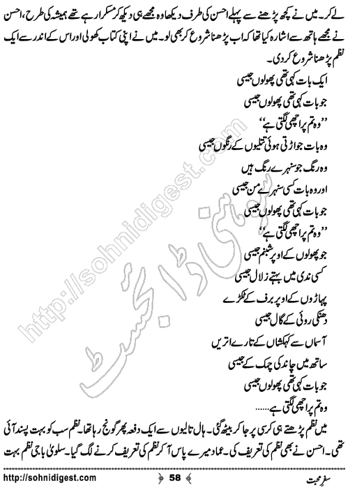 Safar e Mohabbat Urdu Romantic Novel by Robeen Nawaz, Page No. 58