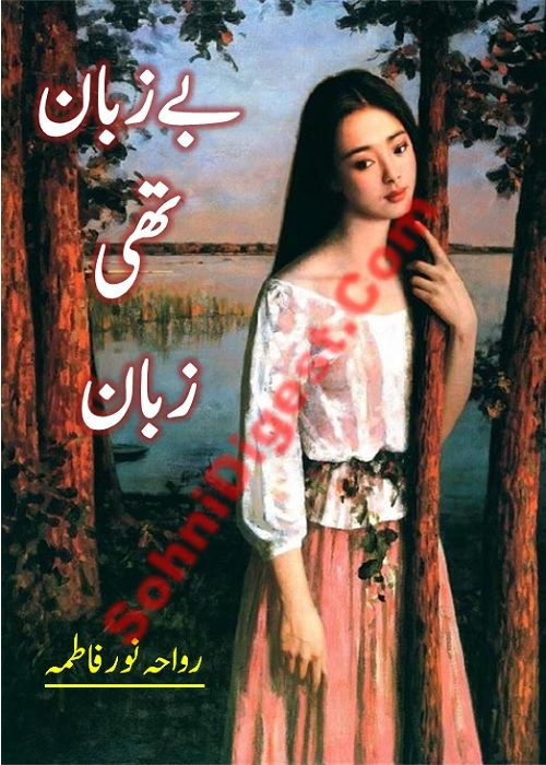 BeZuban Thi Zuban is a Romantic Urdu Novel written by Rowaha Noor Fatima about the struggle of a dumb boy and his university fellows to save their university from criminal activities, Page No.  1