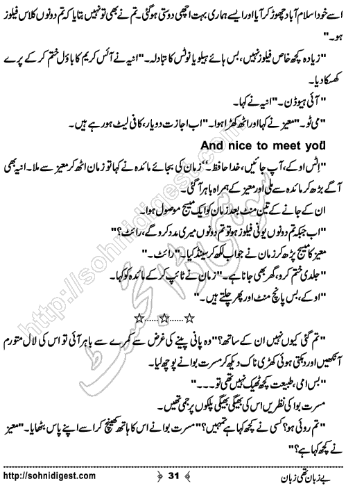 BeZuban Thi Zuban Romantic Urdu Novel by Rowaha Noor Fatima, Page No.  31