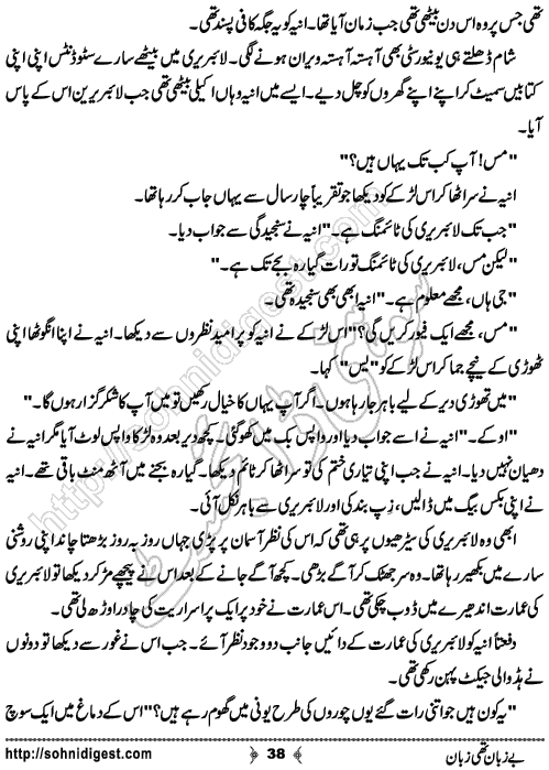 BeZuban Thi Zuban Romantic Urdu Novel by Rowaha Noor Fatima, Page No.  38