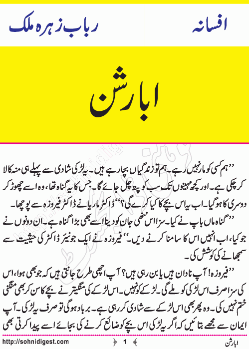 Abortion is a Short Urdu Story written by Rubab Zahra Malik about the social issue of increasing abortion rate in our society,Page No.1