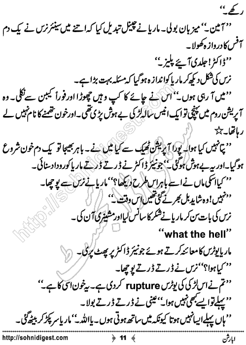 Abortion Short Urdu Story by Rubab Zahra Malik,Page No.11