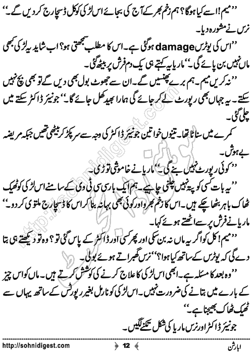 Abortion Short Urdu Story by Rubab Zahra Malik,Page No.12