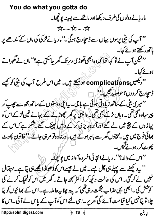 Abortion Short Urdu Story by Rubab Zahra Malik,Page No.13