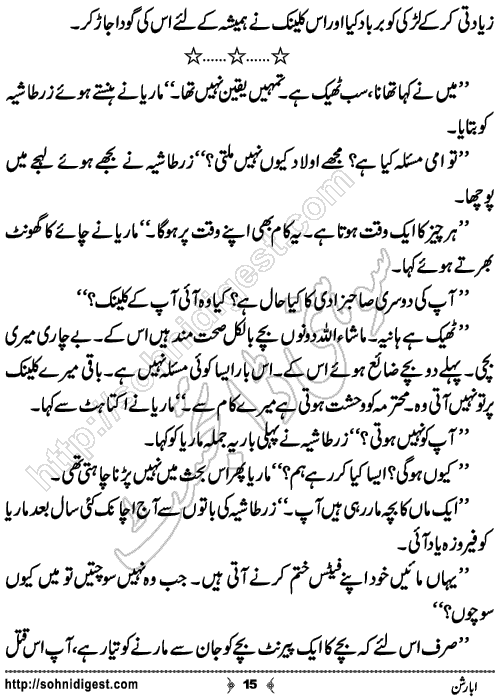 Abortion Short Urdu Story by Rubab Zahra Malik,Page No.15