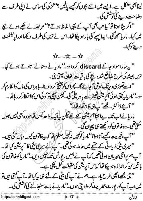 Abortion Short Urdu Story by Rubab Zahra Malik,Page No.17