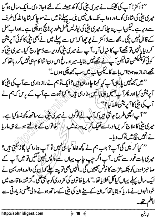 Abortion Short Urdu Story by Rubab Zahra Malik,Page No.18