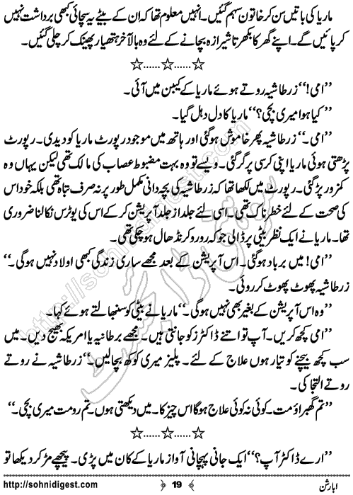 Abortion Short Urdu Story by Rubab Zahra Malik,Page No.19