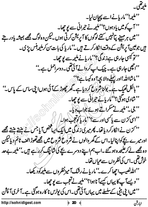 Abortion Short Urdu Story by Rubab Zahra Malik,Page No.20