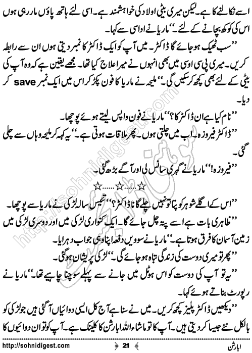 Abortion Short Urdu Story by Rubab Zahra Malik,Page No.21