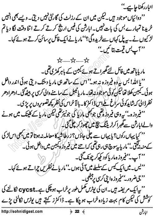 Abortion Short Urdu Story by Rubab Zahra Malik,Page No.22