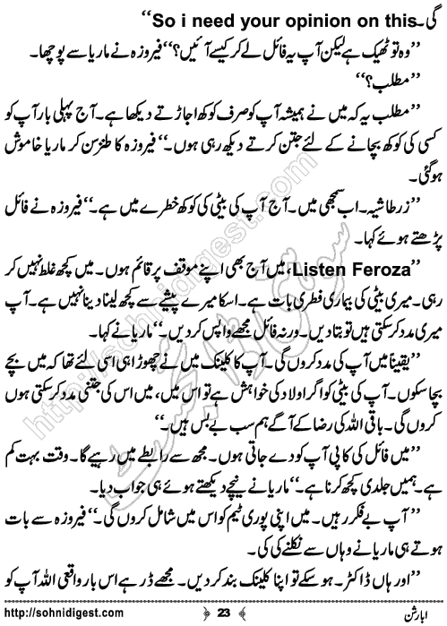 Abortion Short Urdu Story by Rubab Zahra Malik,Page No.23