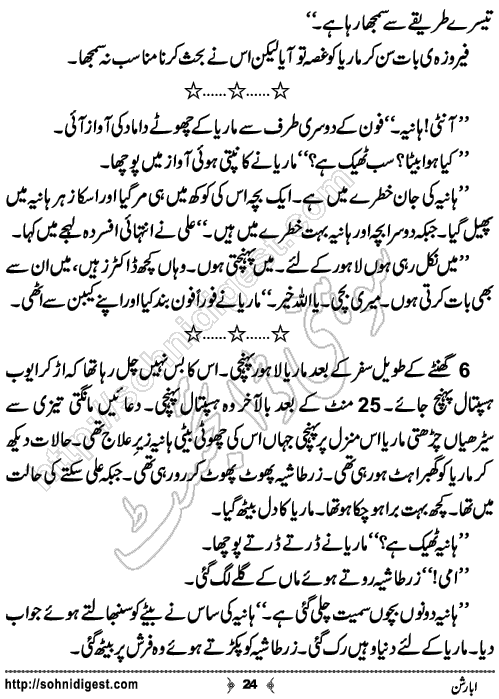 Abortion Short Urdu Story by Rubab Zahra Malik,Page No.24