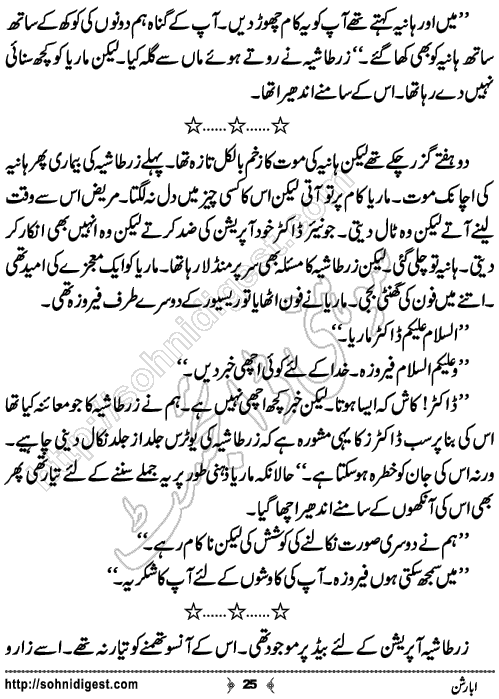 Abortion Short Urdu Story by Rubab Zahra Malik,Page No.25