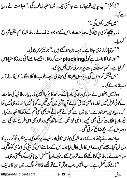 Abortion Short Urdu Story by Rubab Zahra Malik,Page No.27