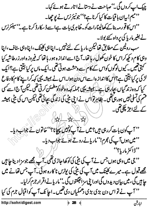 Abortion Short Urdu Story by Rubab Zahra Malik,Page No.28