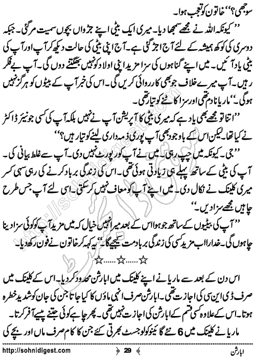 Abortion Short Urdu Story by Rubab Zahra Malik,Page No.29