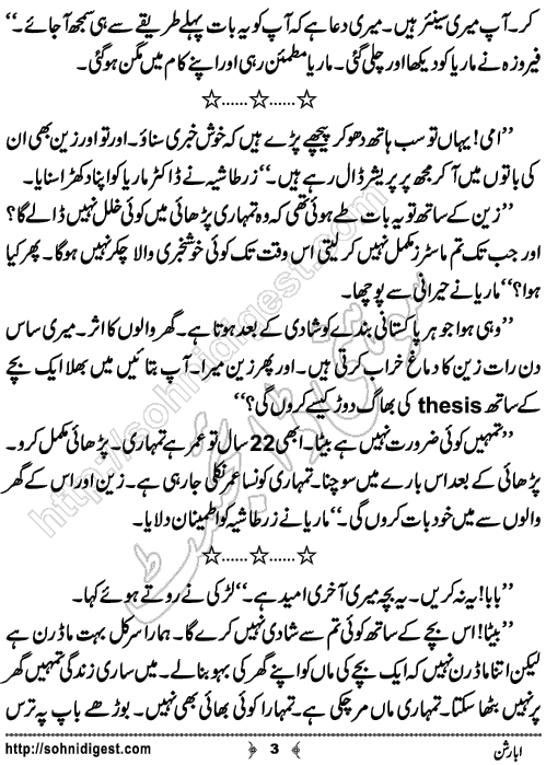 Abortion is a Short Urdu Story written by Rubab Zahra Malik about the social issue of increasing abortion rate in our society,Page No.3