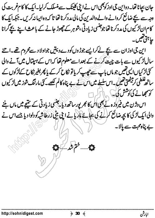 Abortion Short Urdu Story by Rubab Zahra Malik,Page No.30