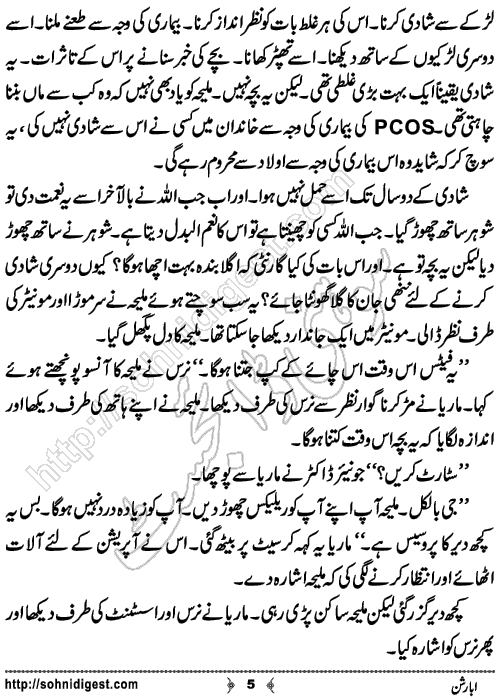 Abortion Short Urdu Story by Rubab Zahra Malik,Page No.5