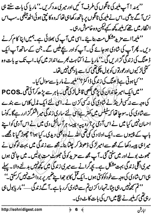 Abortion Short Urdu Story by Rubab Zahra Malik,Page No.6