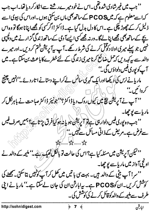 Abortion Short Urdu Story by Rubab Zahra Malik,Page No.7