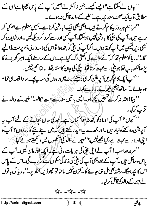 Abortion Short Urdu Story by Rubab Zahra Malik,Page No.8