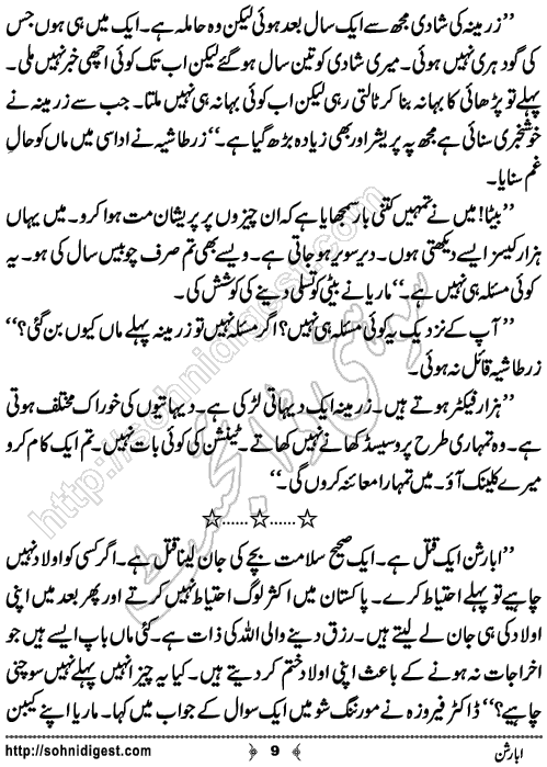 Abortion Short Urdu Story by Rubab Zahra Malik,Page No.9