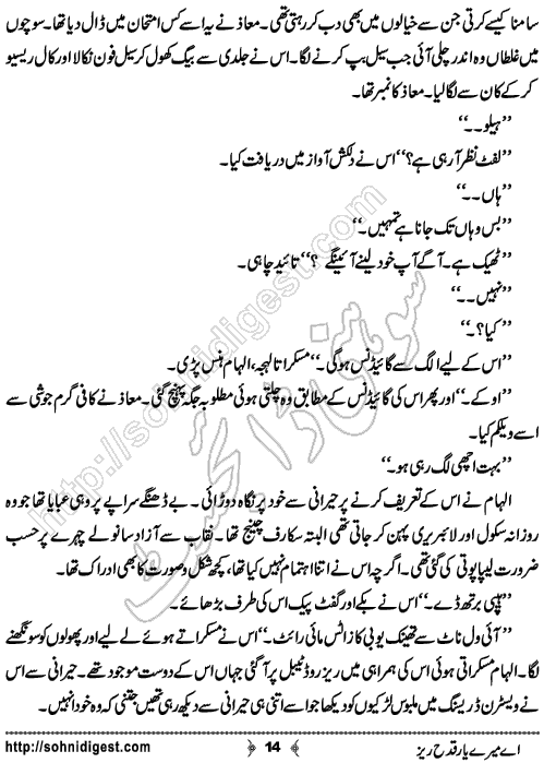 Aye Mere Yaar Qadahreez Urdu Novelette by Rukhsana Aziz Malik, Page No. 14