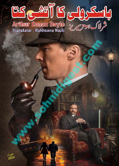 Baskervilles Ka Aatishi Kuta is the Urdu translation of the famous crime thriller detective novel The Hound of Baskervilles originally written by Sir Arthur Conan Doyle and translated in Urdu by Rukhsana Nazli, Page No.1