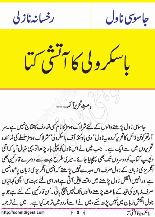 Baskervilles Ka Aatishi Kuta is the Urdu translation of the famous crime thriller detective novel The Hound of Baskervilles originally written by Sir Arthur Conan Doyle and translated in Urdu by Rukhsana Nazli, Page No.2