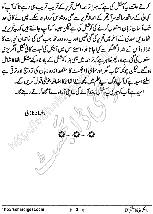 Baskervilles Ka Aatishi Kuta is the Urdu translation of the famous crime thriller detective novel The Hound of Baskervilles originally written by Sir Arthur Conan Doyle and translated in Urdu by Rukhsana Nazli, Page No.3