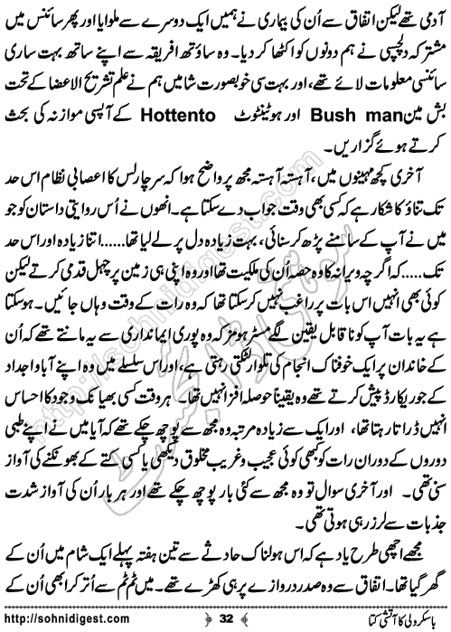 Baskervilles Ka Aatishi Kuta crime thriller detective novel by Rukhsana Nazli, Page No.32