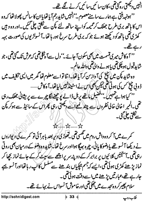 Naqab Roop Romantic Urdu Novel by Rumaisha Zareen, Page No.33