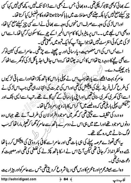 Naqab Roop Romantic Urdu Novel by Rumaisha Zareen, Page No.84