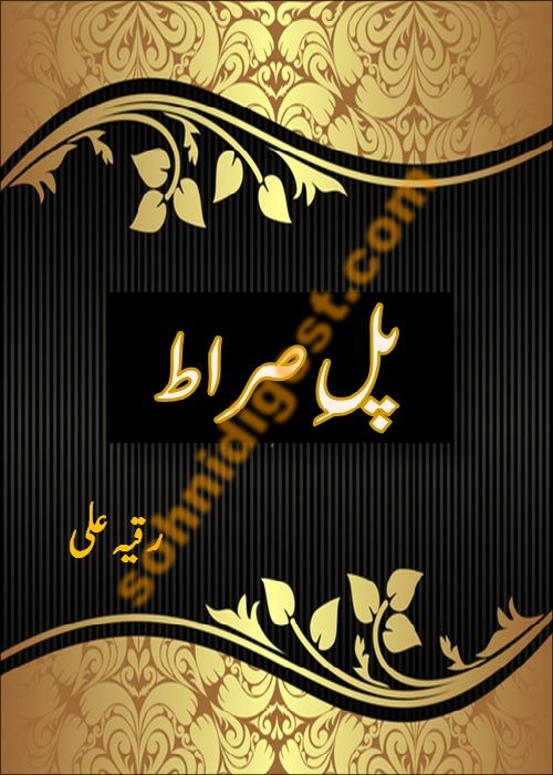 Pul e Siraat is a Romantic Urdu Novel written by Ruqiya Ali about the hard struggle of a brave young girl to keep her life on the right track,Page No.1