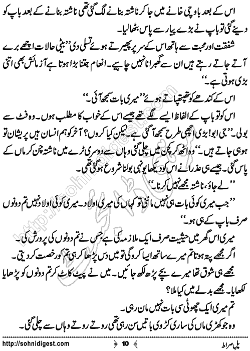 Pul e Siraat Romantic Urdu Novel by Ruqiya Ali,Page No.10
