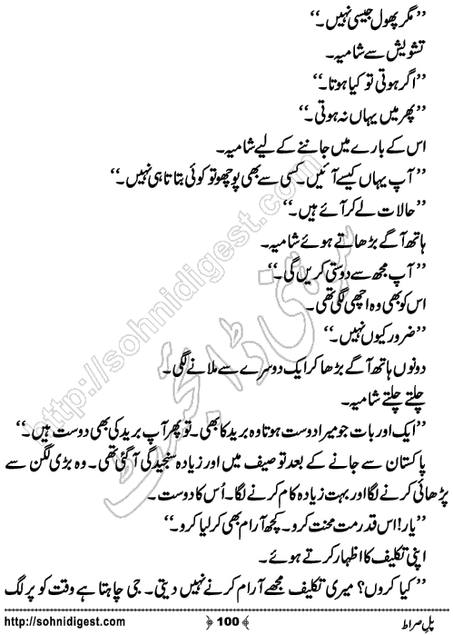 Pul e Siraat Romantic Urdu Novel by Ruqiya Ali,Page No.100