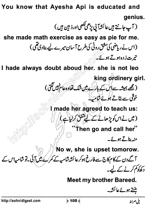 Pul e Siraat Romantic Urdu Novel by Ruqiya Ali,Page No.105