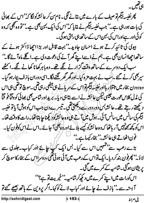 Pul e Siraat Romantic Urdu Novel by Ruqiya Ali,Page No.153