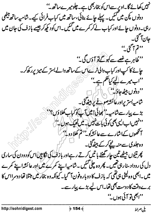 Pul e Siraat Romantic Urdu Novel by Ruqiya Ali,Page No.154