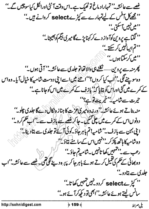 Pul e Siraat Romantic Urdu Novel by Ruqiya Ali,Page No.159