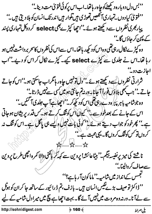 Pul e Siraat Romantic Urdu Novel by Ruqiya Ali,Page No.160