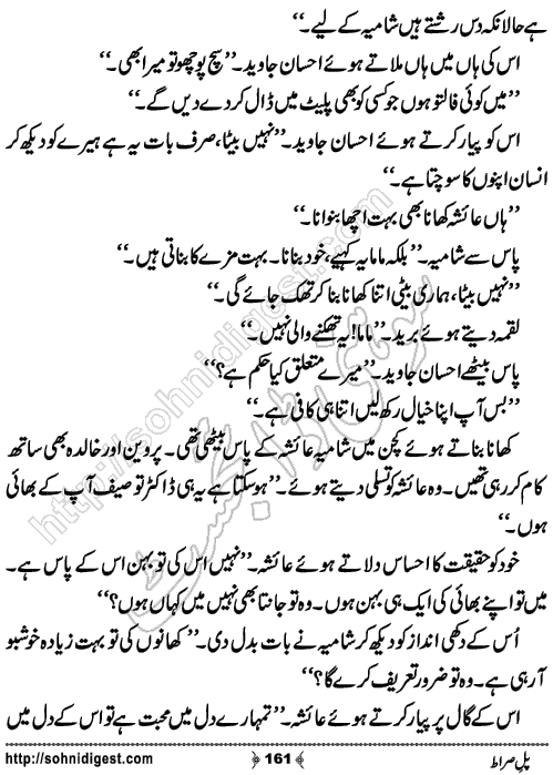 Pul e Siraat Romantic Urdu Novel by Ruqiya Ali,Page No.161