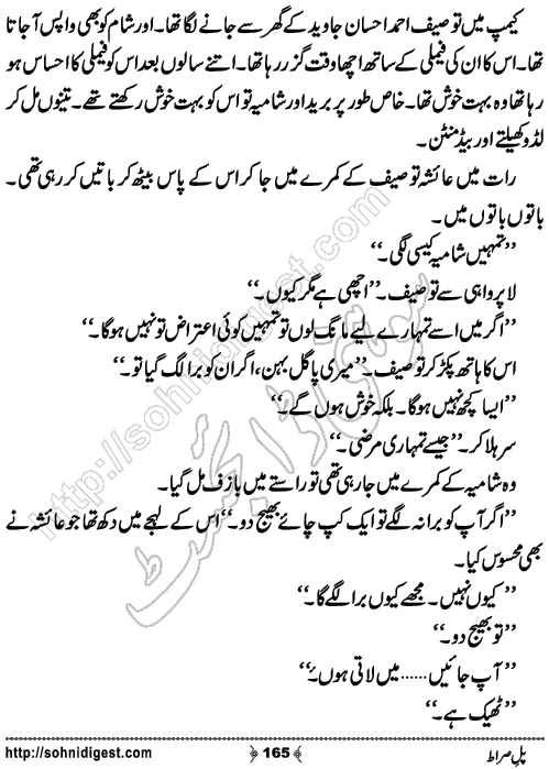 Pul e Siraat Romantic Urdu Novel by Ruqiya Ali,Page No.165
