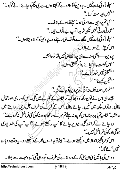 Pul e Siraat Romantic Urdu Novel by Ruqiya Ali,Page No.181